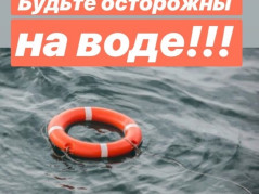 Обеспечение безопасности на воде